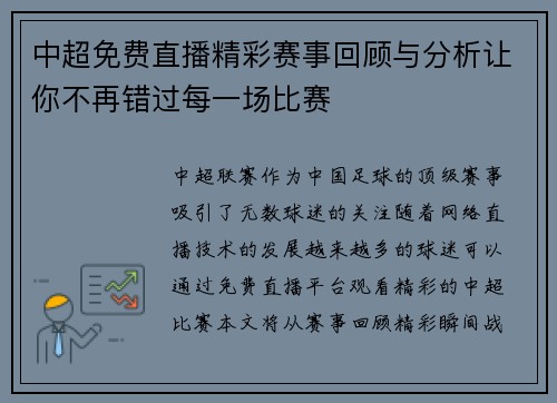 中超免费直播精彩赛事回顾与分析让你不再错过每一场比赛