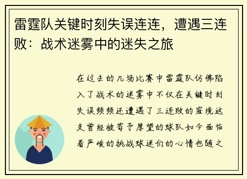 雷霆队关键时刻失误连连，遭遇三连败：战术迷雾中的迷失之旅