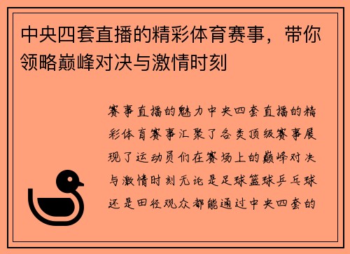 中央四套直播的精彩体育赛事，带你领略巅峰对决与激情时刻