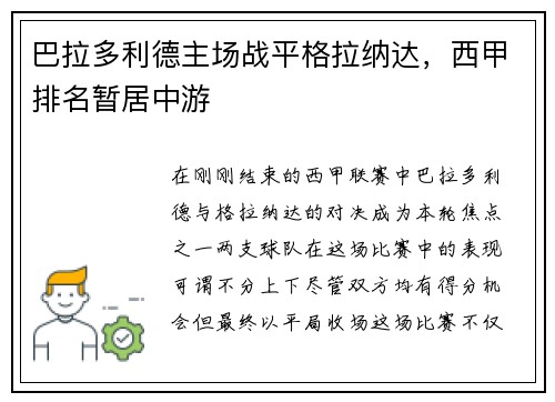 巴拉多利德主场战平格拉纳达，西甲排名暂居中游