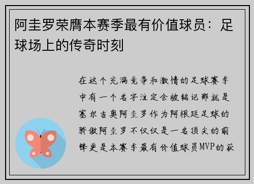 阿圭罗荣膺本赛季最有价值球员：足球场上的传奇时刻