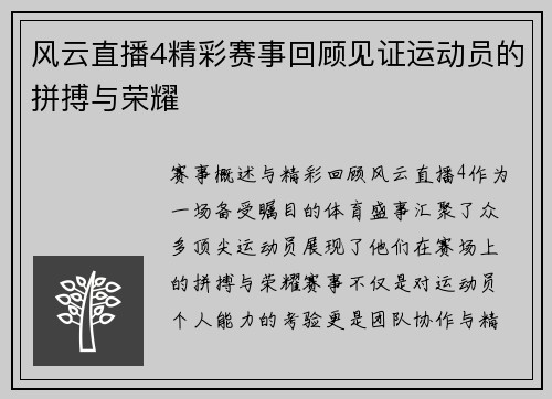 风云直播4精彩赛事回顾见证运动员的拼搏与荣耀
