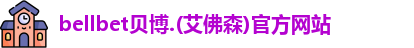 贝博·BB